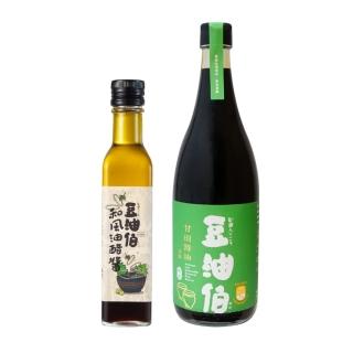 【豆油伯】輕食料理必備組(和風油醋醬250mlx1+甘田薄鹽醬油增量升級版680mlx1 / 送禮自用皆宜)