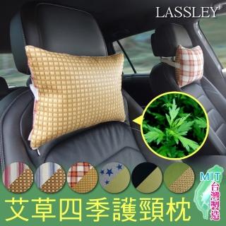 【LASSLEY】艾草四季護頸枕│午安枕│腰靠枕(臺灣製造 車用亞藤草蓆頸枕 純棉亞草雙質感)