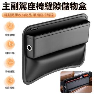 【Nil】汽車主副駕座椅縫隙儲物盒 車內夾縫防漏收納盒 預留充電孔 便攜收納用品置物盒(母親節)