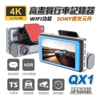 【路易視】QX1 4K WIFI 單機型 單鏡頭 行車記錄器