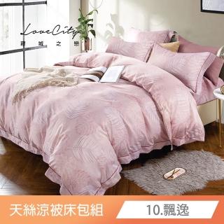 【寢城之戀】臺灣製 萊賽爾Lyocell 涼被床包枕套組-均一價(單/雙/加/特大+涼被120X150公分 多款任選)