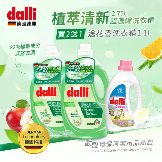 【Dalli德國達麗】超濃縮酵素洗衣精2.75Lx2+全效/護色花香濃縮洗衣精1.1Lx1(全效/植萃清新/護色去汙/抗敏)