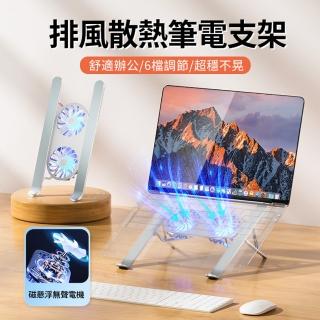 【ANTIAN】可折疊排風散熱升降筆電支架 筆電增高風扇散熱底座 ipad散熱平板支架(母親節禮物)