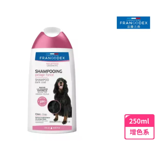 【Francodex】☆法國法典增色系美髮專業沐浴露  250ml(乾洗 慕斯 沐浴露  狗)