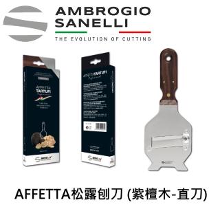 【SANELLI AMBROGIO 山裡尼】AFETTA 松露刨刀 紫檀木把手(158年歷史100%義大利製 起司刨刀 巧克力刨刀)