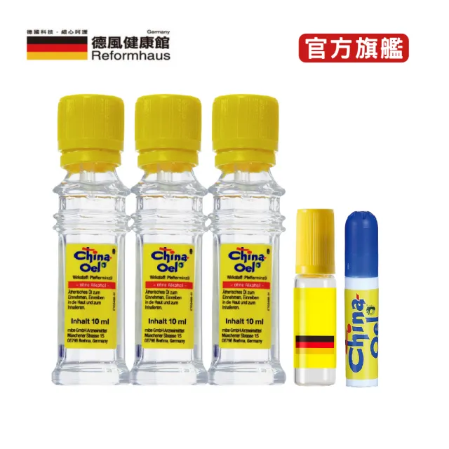 【德國百靈油】10ML*3+吸入器+滾珠空瓶共30ML(100%胡椒薄荷/按摩精油/年節送禮/伴手禮)