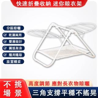 【好太太】一體折疊小型曬衣架 晾衣架 掛衣架(落地折疊收納 陽臺臥晾曬衣架)