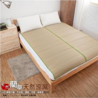 【Lust】藺草天然蓆淡淡清香草絲涼蓆耐用涼快涼墊《標準5x6.2尺》