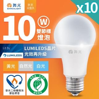 【DanceLight 舞光】10入組 10W LED節標燈泡 環標燈泡 E27 全電壓(白光/自然光/黃光)