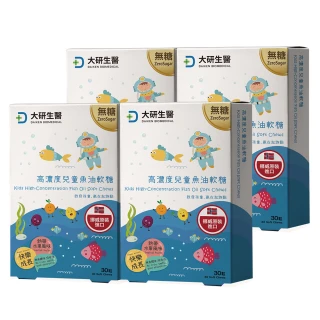 【大研生醫】高濃度兒童魚油軟糖x4入組(30粒/盒)
