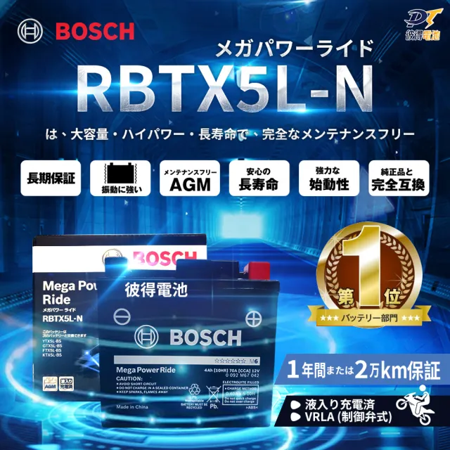 【BOSCH 博世】RBTX5L-N 膠體AGM機車電池(適用YTX5L-BS、GTX5L-BS、MG5L-BS-C)