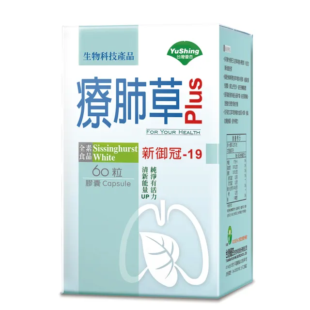 【台灣優杏】療肺草 Plus 複方膠囊 60粒/盒(療肺草)