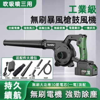 【潭祖】大功率工業電機鼓風機 21V鋰電式除塵機(增壓渦扇風力暴風槍 吸塵機 電動風槍 10節電池)