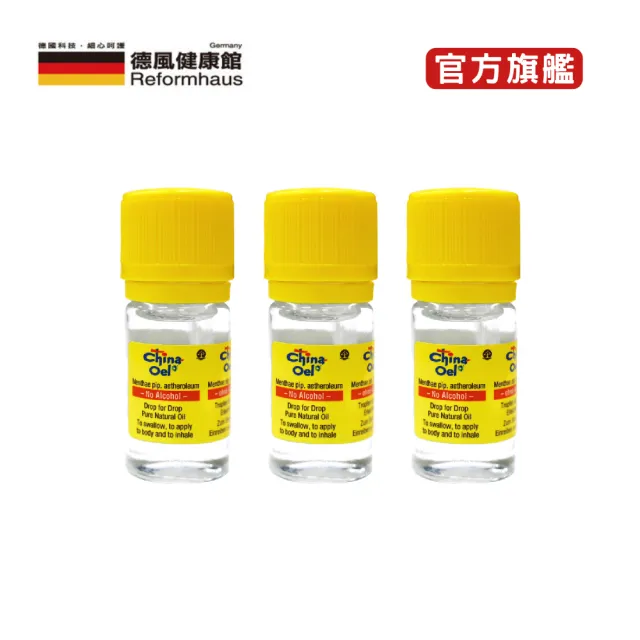 【德國百靈油】5ML*3共15ML(100%胡椒薄荷/按摩精油/年節送禮/伴手禮)