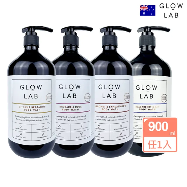 即期品【紐西蘭GLOW LAB】植物精油沐浴露900mlx1(大黃玫瑰/椰子檀香/佛手柑橘/黑莓月桂葉-效期2025/04)