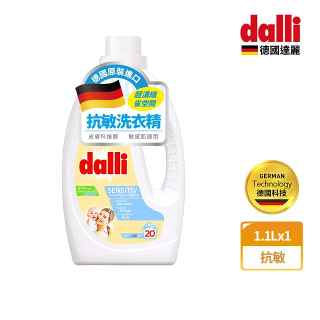 【Dalli德國達麗】抗敏超濃縮酵素洗衣精/寶寶/兒童/肌膚敏感(舒適皂香/1.1L)