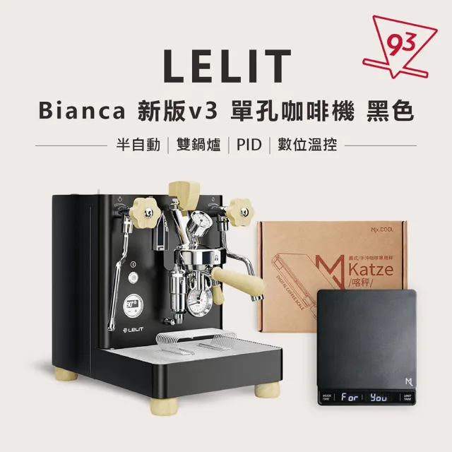 【LELIT】BIANCA V3 單孔咖啡機 贈$3280電子秤 半自動咖啡機 義式(110V PL-162T 雙鍋爐 PID 數位溫控)