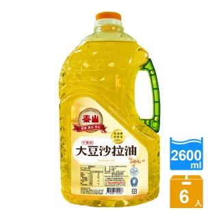 【泰山】不飽和大豆沙拉油 2.6L 6入/箱
