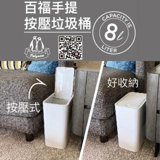 【生活King】百福手提按壓垃圾桶/回收桶(8L)