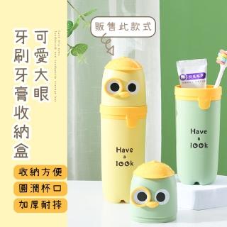 【牙齒健康】可愛大眼牙刷牙膏收納盒(旅行 牙刷盒 漱口杯 牙刷杯 旅行收納 牙膏杯 環保杯 兒童餐具)