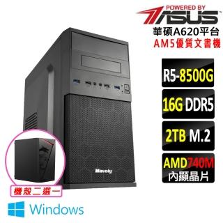 【華碩平臺】R5六核 Win11{峻山嶽III W}AM5優質文書機(R5 8500G/A620/16G D5/2TB)
