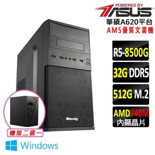 【華碩平臺】R5六核 Win11{峻山嶽V W}AM5優質文書機(R5 8500G/A620/32G D5/512G)