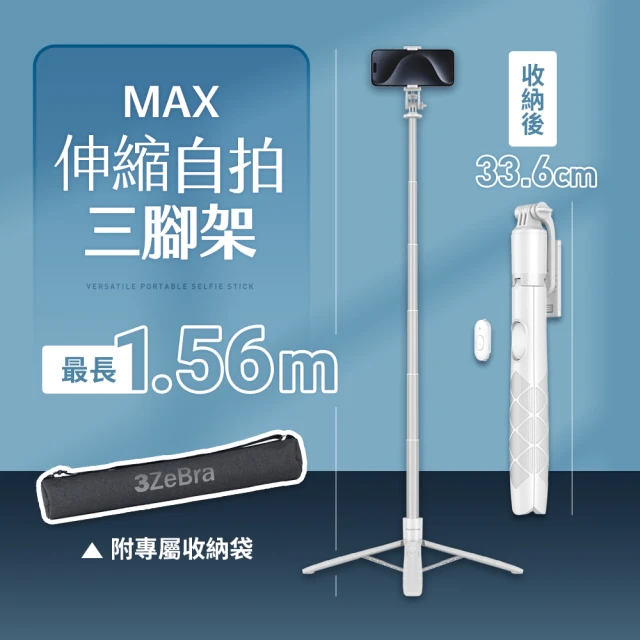 藍芽自拍棒+三腳架