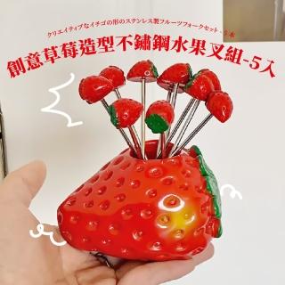 【日系餐廚】草莓造型不鏽鋼水果叉組-5入(點心叉 小叉子 蛋糕叉 甜點叉 不鏽鋼餐具 擺飾 拍攝道具 禮物)