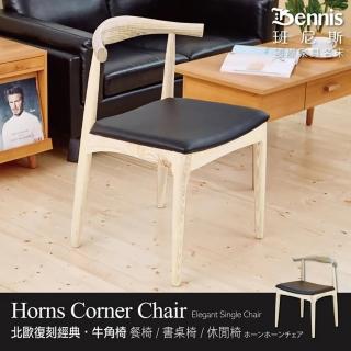 【班尼斯】Horns牛角椅設計師單椅(單椅)