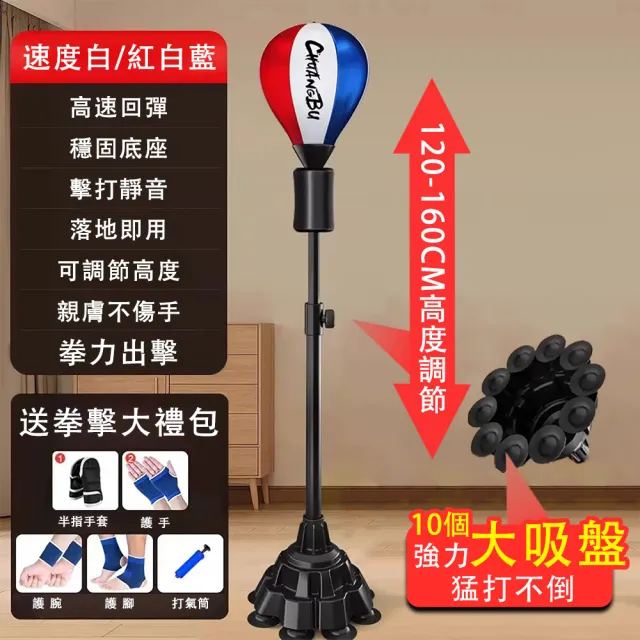 【巧可】立式拳擊反應球 速度球 不倒翁沙袋 武術散打搏擊沙袋 反應訓練器材 護具禮包