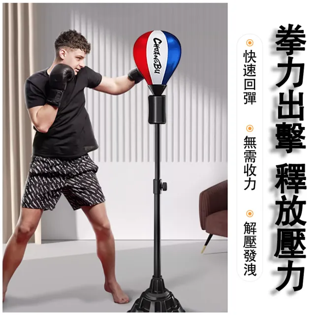 【巧可】立式拳擊反應球 速度球 不倒翁沙袋 武術散打搏擊沙袋 反應訓練器材 護具禮包
