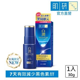 【肌研】官方直營 白潤高效美白淡斑精華 30g(維他命C新增 阻斷斑點)