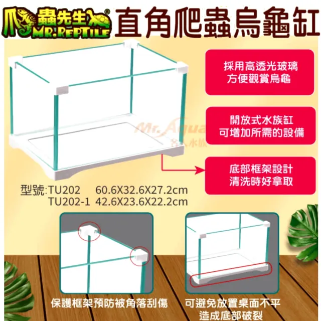 【爬蟲先生】直角爬蟲烏龜缸+過濾式烏龜島 高透光玻璃含保護框架/預防角落刮傷(開放式魚缸20260烏龜島L)