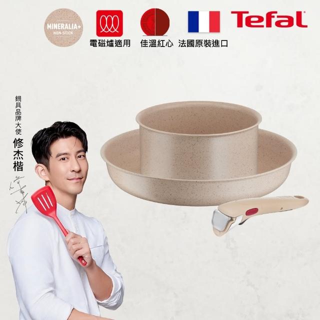 【Tefal 特福】法國製巧變精靈系列可拆式不沾鍋2鍋3件組-奶茶粉(IH爐可用鍋)