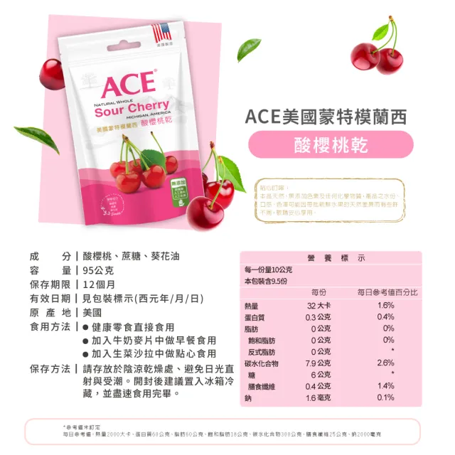 【ACE】美國蒙特模蘭西酸櫻桃乾95g(買一送一)