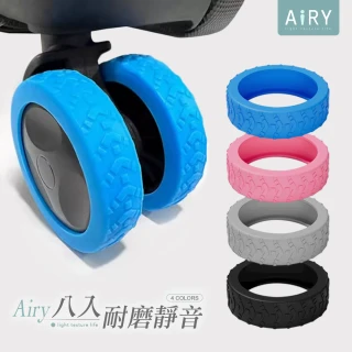 【Airy 輕質系】靜音防磨行李箱輪套 -8入組(輪子保護套 / 靜音輪套 /降噪輪套)