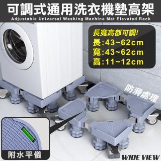【WIDE VIEW】八腳四雙輪不鏽鋼洗衣機墊高架(免安裝 可伸縮調節移動 冰箱墊高架 可調式墊高架/08)