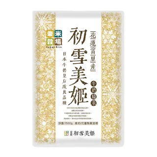 【樂米穀場】花蓮富里產初雪美姬牛奶糙米1.5KG(日本牛奶皇后優化獨特風味)