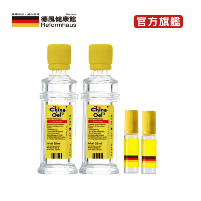 【德國百靈油】25ML*2+滾珠空瓶*2共50ML(100%胡椒薄荷/按摩精油/年節送禮/伴手禮)