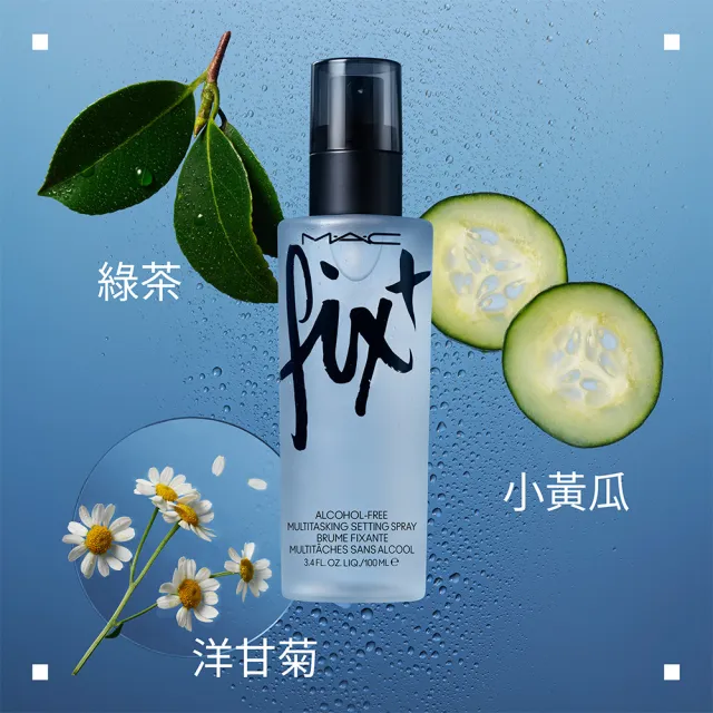 【M.A.C】FIX+ 超持妝全能定妝噴霧100ml