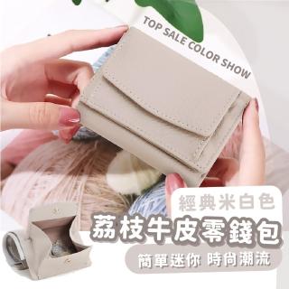 【質感皮夾】荔枝真皮牛皮米白零錢包(卡夾 短夾 多卡位 真牛皮夾 男用 女用 經典錢