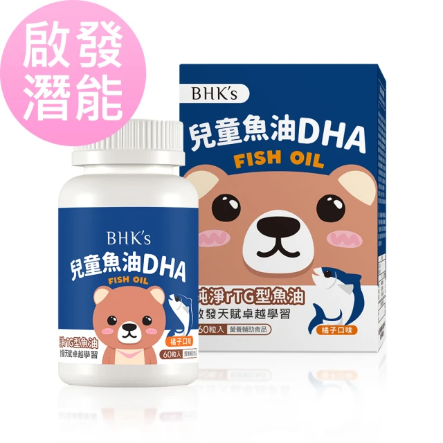 BHK’s 兒童魚油DHA 咀嚼軟膠囊 橘子口味 1瓶組(60粒/瓶)