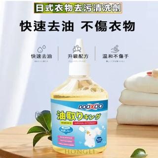 【YING SHUO】日式衣物去汙漬清潔劑(衣物洗劑 衣物清潔 機洗 洗衣 去汙 去油漬劑 去血漬)