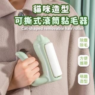 【黏毛神器】貓咪造可撕式滾筒黏毛器(寵物毛髮 滾輪 除毛刷 斜撕黏膠 除塵紙 打掃 地毯清潔 地板)