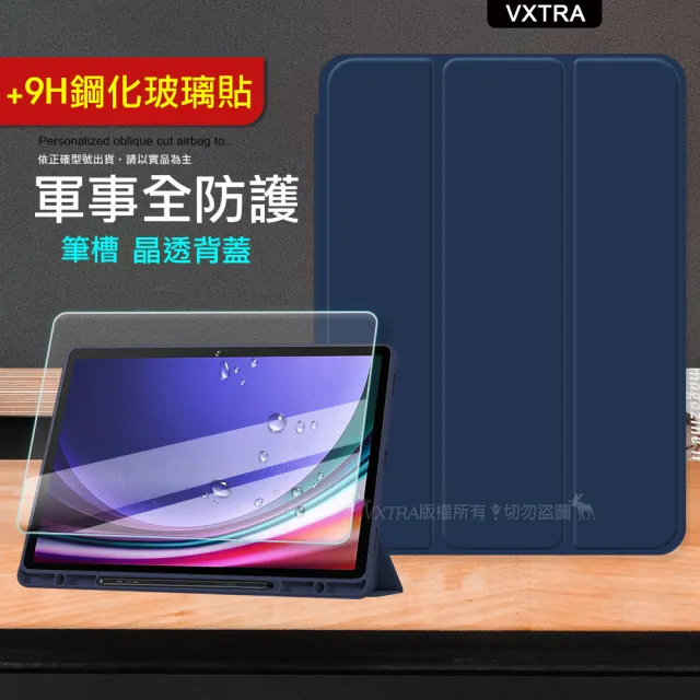 【VXTRA】三星 Samsung Galaxy Tab S9+/S9 FE+ 軍事全防護 晶透背蓋 超纖皮紋皮套+9H玻璃貼X810 X816 X610