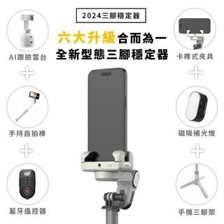 【MAGIPEA】美極品AI跟拍三腳穩定器 自拍棒(磁吸補光燈版 全方位追蹤)