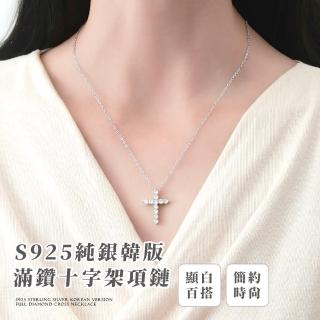 【質設計】S925純銀韓版滿鑽十字架項鏈(鎖骨鍊 低敏 吊墜 情人節 女 生日禮物 閨蜜 秘書 上班族)