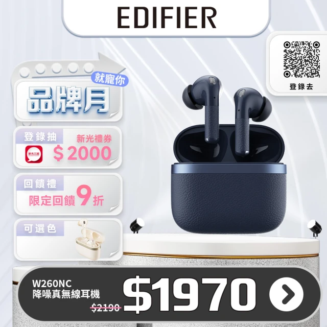 EDIFIER W260NC 主動降噪真無線耳機(#真無線耳機 #無線耳機 #藍牙耳機 #主動降噪 #通話降噪)