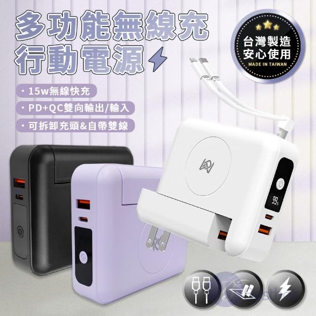 【MCK科技】10000mAh 22.5W快充三合一行動電源(自帶線行動電源 無線充電)