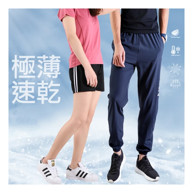 JU SHOP 3件組-速乾抗悶！男女極薄速乾褲 涼感褲(防曬/吸溼排汗/休閒褲/運動褲/速乾/抗UV/下著)